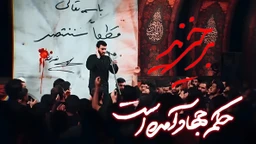 نماهنگ برخیزید مهدی رسولی