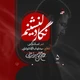 نماهنگ نگار دلنشینم
