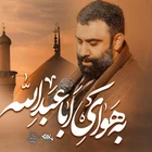 مناجات با امام حسین (ع)