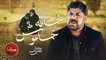 نماهنگ خانه خاموش