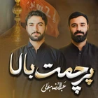 مناجات با امام حسین (ع)