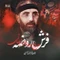 نماهنگ فرش روضه