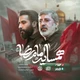 نماهنگ همسایه امام رضا