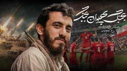 نماهنگ بجنگ پهلوان بجنگ - مهدی رسولی