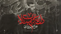 نماهنگ دل به غمت مبتلا حنیف طاهری