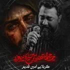 امین قدیم