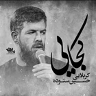 مناجات با امام زمان (عج)