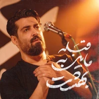 مناجات با حضرت ابالفضل (ع) استودیویی