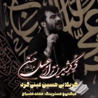  استودیویی مناجات با امام حسن مجتبی (ع) منتخب سردبیر حماسی