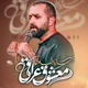نماهنگ معشوق عراقی