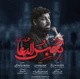 نماهنگ تحبس الدعا