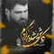 نماهنگ کاش میشد برگردم