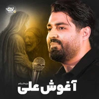 مناجات با امیرالمومنین (ع) استودیویی