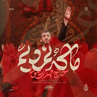 محرم استودیویی