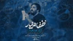 نماهنگ لطفا نه نیار سجاد محمدی