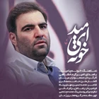 مناجات با امام رضا (ع)