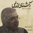 حاج حسن خلج