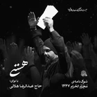مناجات با امام حسین (ع)