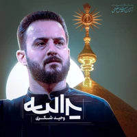 ولادت حضرت علی (ع) استودیویی