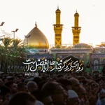 ولادت حضرت ابالفضل (ع)