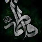 مناجات با حضرت فاطمه (س)