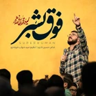  استودیویی مولودی ولادت حضرت علی (ع) منتخب سردبیر مدح امیرالمومنین حضرت علی (ع) شور