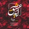 نماهنگ آیه عشق