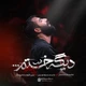 نماهنگ دیگه خستم