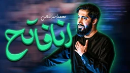 محمد اسداللهی