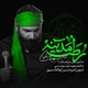 نماهنگ رطب مدینه