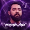 نماهنگ خواب تو دیدم