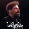 نماهنگ شاه بیچاره ها