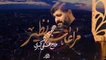 نماهنگ مراعات نظیر