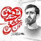 مناجات با امام حسین (ع)