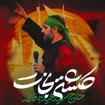 سید مجید بنی فاطمه