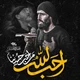 نماهنگ احب الله من