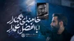اباالفضل علمدار خامنه ای نگهدار حسین طاهری