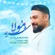 نماهنگ سفره مولا