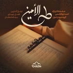  کودک و نوجوان استودیویی گروه سرود ماه مبارک رمضان مناجات با خدا منتخب
