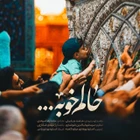  منتخب سردبیر مناجات با امام رضا (ع) استودیویی