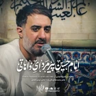 مناجات با امام حسین (ع)