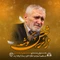 نماهنگ زائر شش گوشه