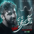 مناجات با امام زمان (عج)