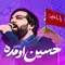 نماهنگ حسین اومده