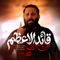 نماهنگ قائد الاعظم
