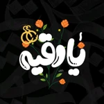 مناجات با حضرت رقیه (س)