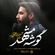 نماهنگ گوشه مشهد