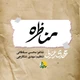 نماهنگ مناظره