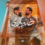  استودیویی مولودی ولادت حضرت علی (ع) منتخب مدح امیرالمومنین حضرت علی (ع)