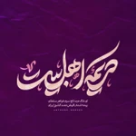  وفات حضرت معصومه (س)
